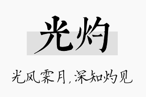 光灼名字的寓意及含义