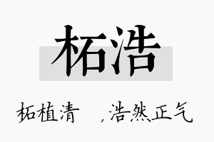 柘浩名字的寓意及含义