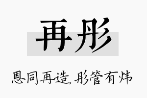 再彤名字的寓意及含义