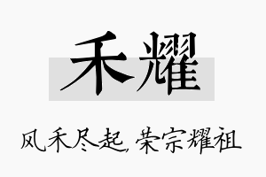 禾耀名字的寓意及含义