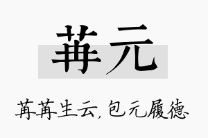 苒元名字的寓意及含义