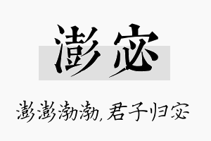 澎宓名字的寓意及含义