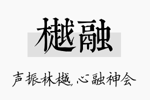 樾融名字的寓意及含义