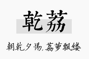 乾荔名字的寓意及含义