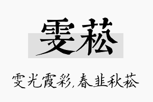 雯菘名字的寓意及含义