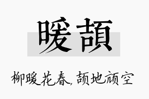 暖颉名字的寓意及含义