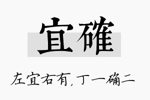 宜确名字的寓意及含义