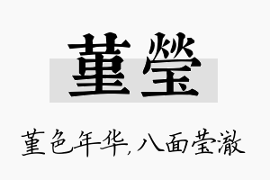 堇莹名字的寓意及含义