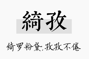 绮孜名字的寓意及含义