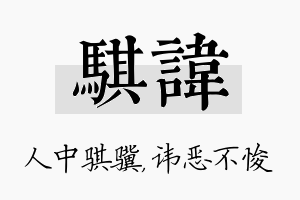 骐讳名字的寓意及含义