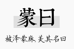 蒙曰名字的寓意及含义