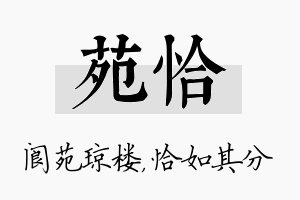 苑恰名字的寓意及含义