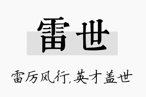 雷世名字的寓意及含义