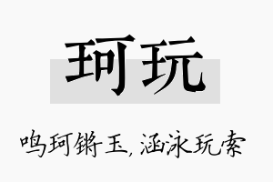 珂玩名字的寓意及含义