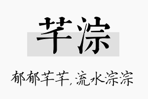 芊淙名字的寓意及含义