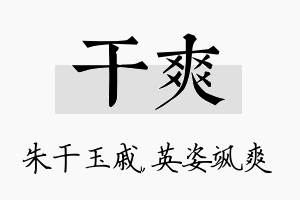 干爽名字的寓意及含义