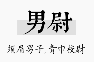 男尉名字的寓意及含义