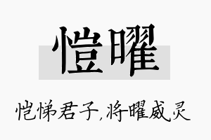 恺曜名字的寓意及含义