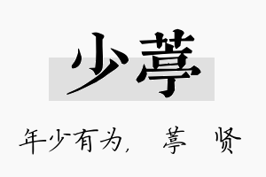 少葶名字的寓意及含义