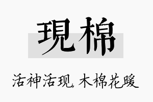 现棉名字的寓意及含义