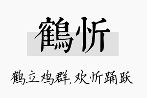 鹤忻名字的寓意及含义