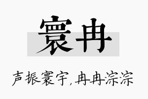 寰冉名字的寓意及含义