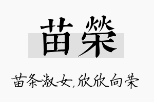 苗荣名字的寓意及含义