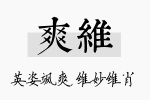 爽维名字的寓意及含义