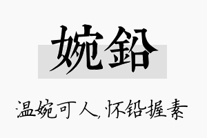 婉铅名字的寓意及含义