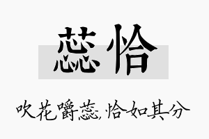 蕊恰名字的寓意及含义