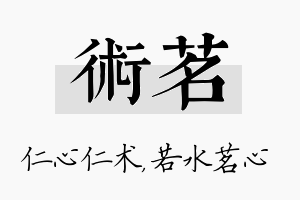 术茗名字的寓意及含义