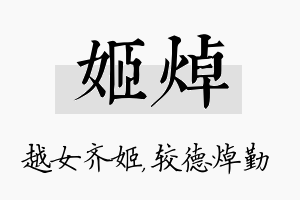 姬焯名字的寓意及含义