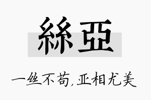 丝亚名字的寓意及含义