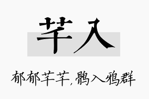 芊入名字的寓意及含义