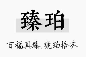 臻珀名字的寓意及含义