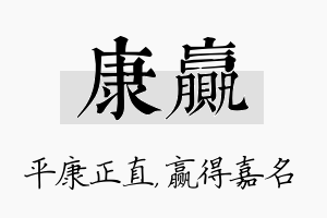 康赢名字的寓意及含义