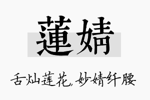 莲婧名字的寓意及含义