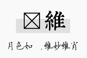 玹维名字的寓意及含义