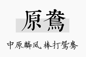 原鸯名字的寓意及含义