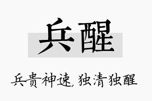 兵醒名字的寓意及含义