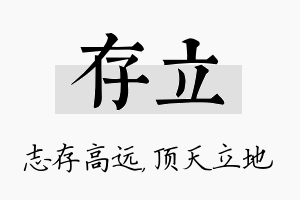 存立名字的寓意及含义