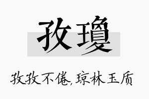 孜琼名字的寓意及含义