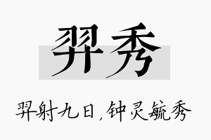 羿秀名字的寓意及含义