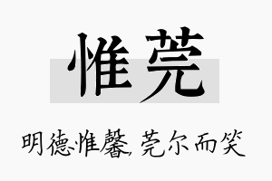 惟莞名字的寓意及含义