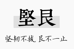 坚艮名字的寓意及含义