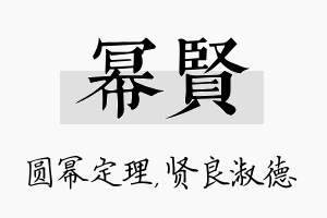 幂贤名字的寓意及含义