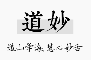 道妙名字的寓意及含义