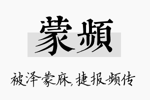 蒙频名字的寓意及含义