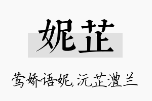 妮芷名字的寓意及含义