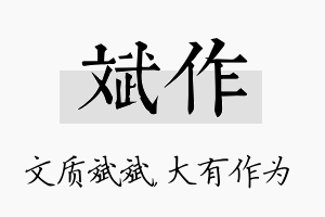 斌作名字的寓意及含义